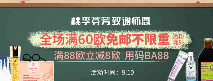 BA保镖药房优惠码2026 全场满60欧免邮不限重（奶粉除外）满88欧立减8欧 直邮国内 支持支付宝付款