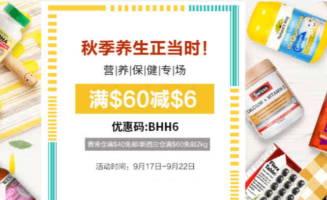 BabyHaven中文官网优惠码2026 营养保健专场满立减满额免邮