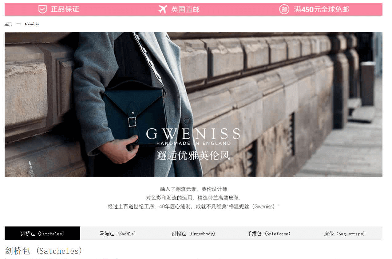 Unineed中文官网折扣码2026 Gweniss复古必备包包全线折上6折 英伦剑桥包马鞍包史低 直邮国内 支持支付宝付款