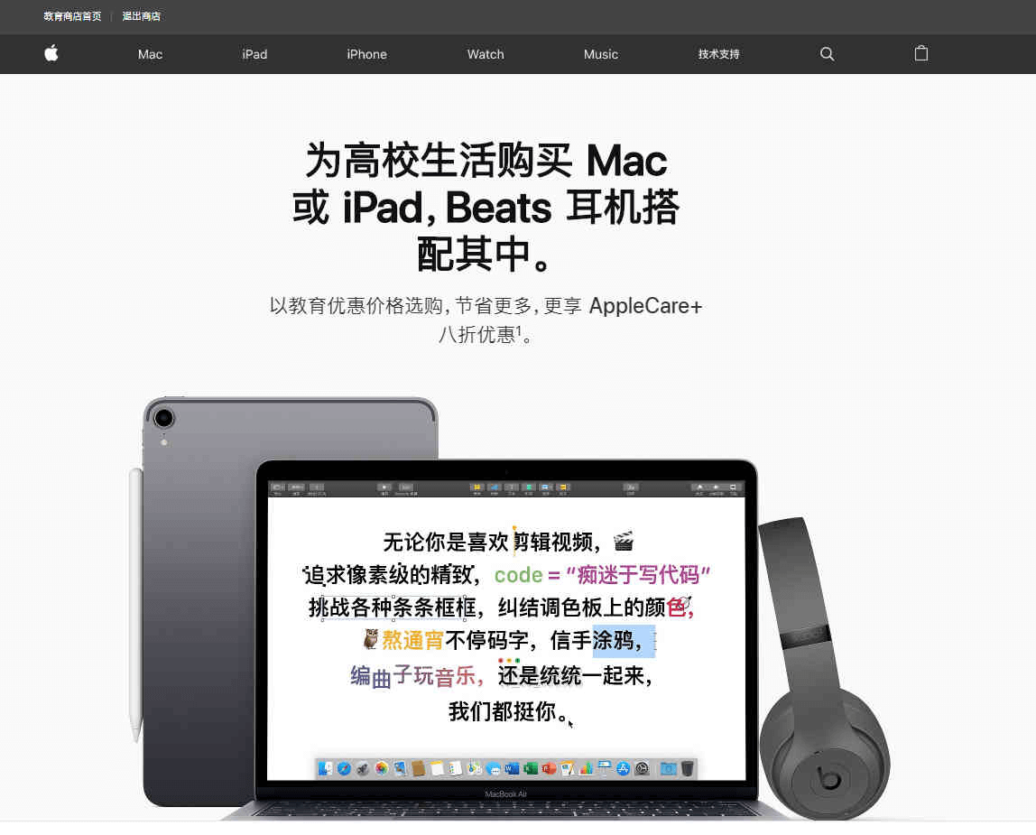 Apple中国优惠码2026 返校季教育优惠活动！送Beats Studio3无线耳机
