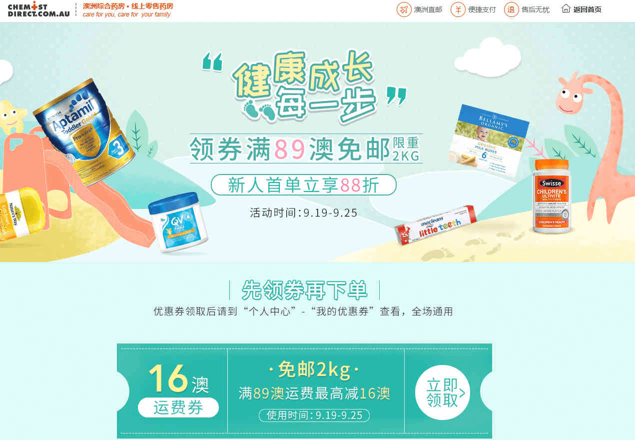 澳洲ChemistDirect中文官网优惠码2026 全场满89澳免邮2kg新人首单立享88折 直邮国内 支持支付宝付款