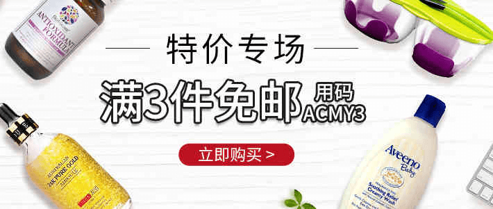 澳洲Amcal中文官网优惠码2026 3件免邮专区商品上新直邮中国