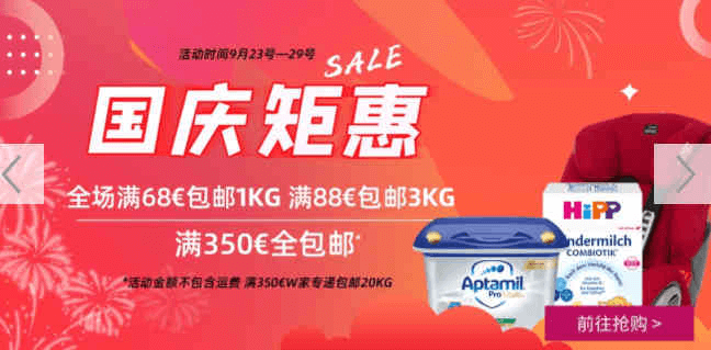 Windeln家优惠码2026 国庆钜惠全场满€68包邮1KG/满€88包邮3KG满€350全包邮
