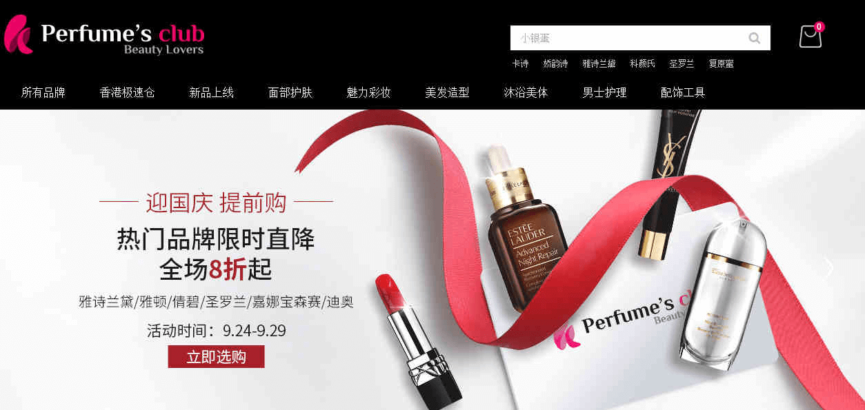 Perfumesclub中文官网优惠码2026 精选大牌无门槛8折起促销直邮国内 支持支付宝付款