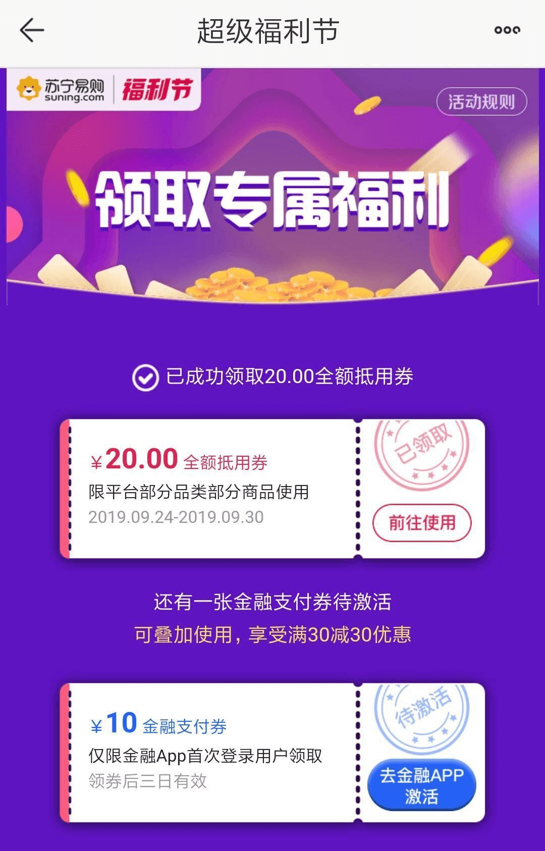 苏宁易购优惠券哪里领?苏宁新人领30.1-30.0元神券 0撸30元无门槛-图片3