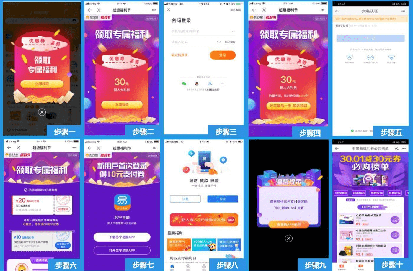 苏宁易购优惠券哪里领?苏宁新人领30.1-30.0元神券 0撸30元无门槛-图片1