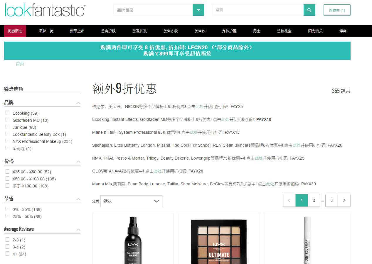 Lookfantastic中文官网折扣码2026 现有NYX全线线上85折+额外9折促销相当于77折力度 直邮国内 支持支付宝付款