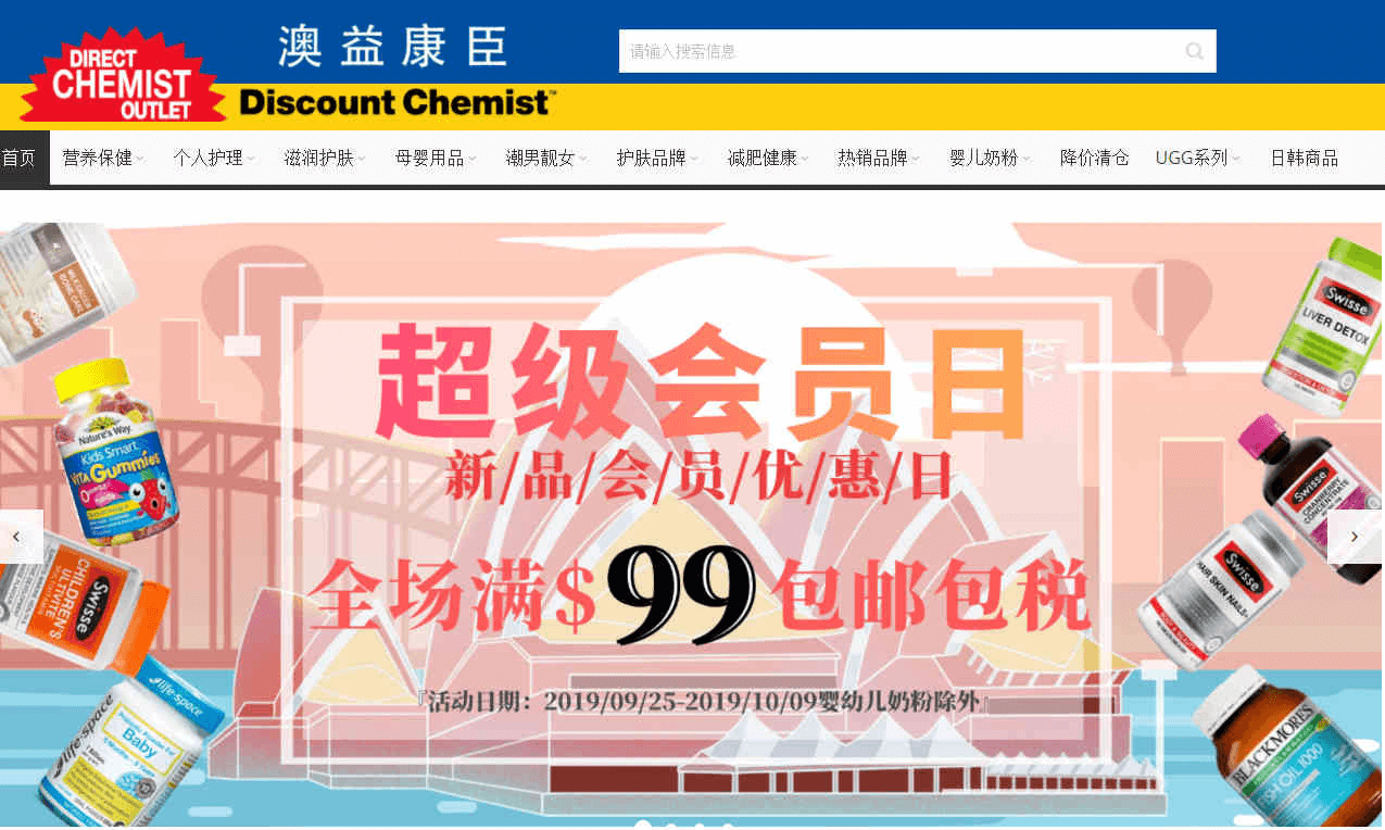 DCO澳洲大药房优惠码2026 全场保健品满99澳全场免邮直邮中国 支持支付宝付款