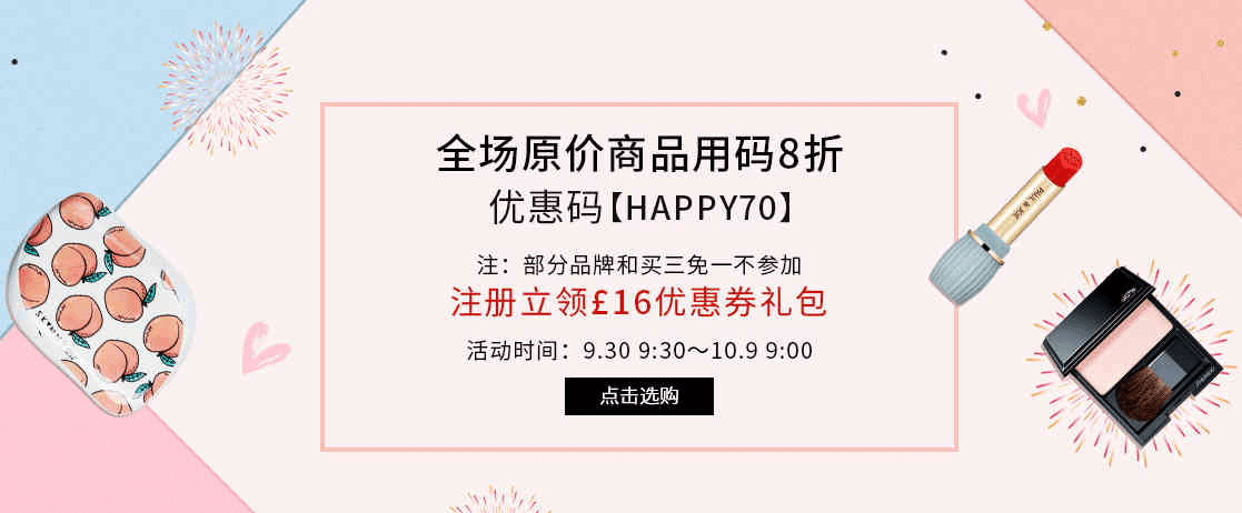 Feelunique中文官网折扣码2026 周年庆预热全场正价商品8折促销直邮国内 支持支付宝付款