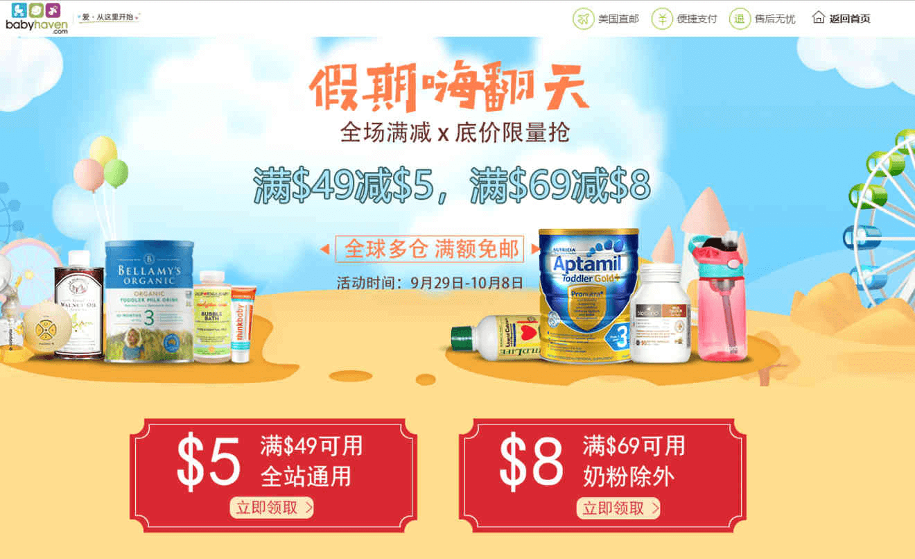 BabyHaven中文官网优惠码2026 十一全场满$49减$5、满$69减$8满额直邮国内 支持支付宝付款