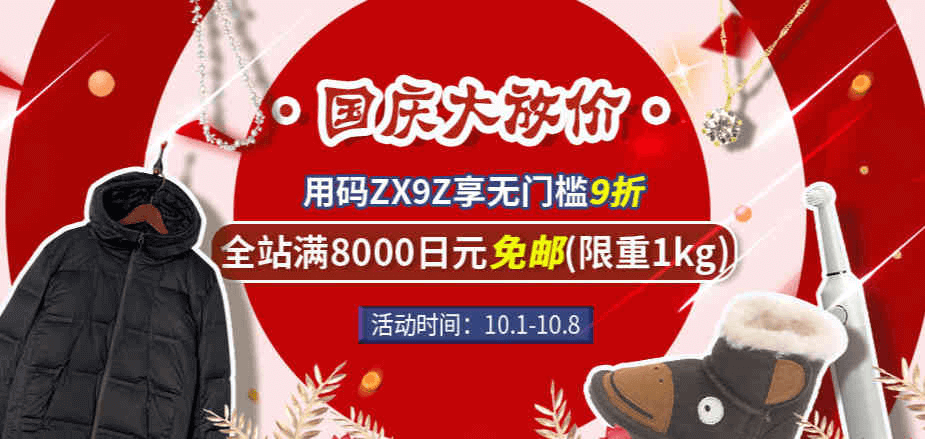 GLADD中文官网优惠码2026 全站满8000日元免邮1kg用码享无门槛9折