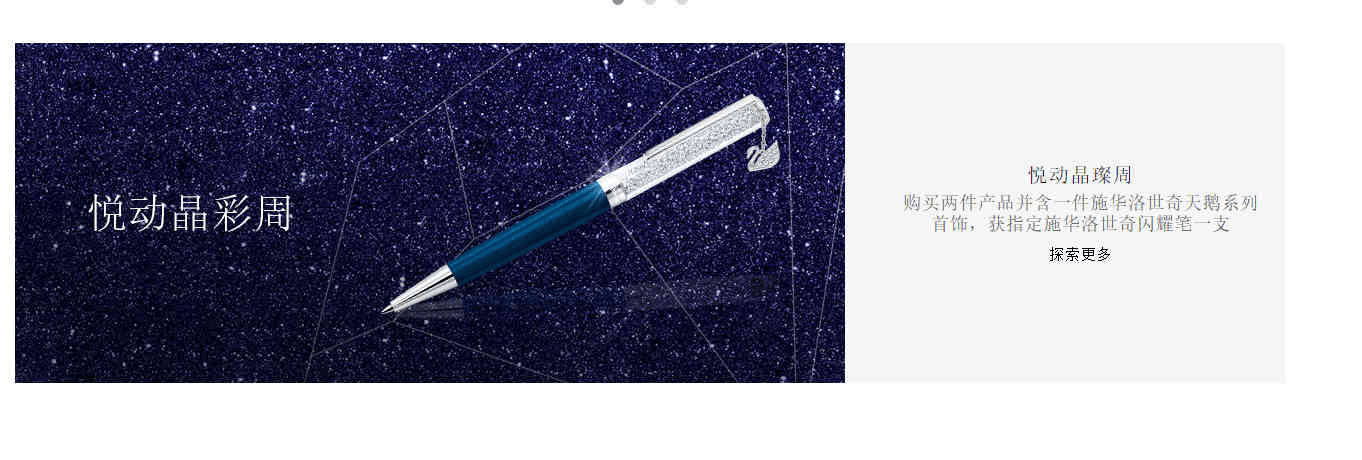 Swarovski优惠码2026 施华洛世奇中国官网 购两件产品（含一件天鹅系列首饰）即可获赠闪耀笔满额免邮