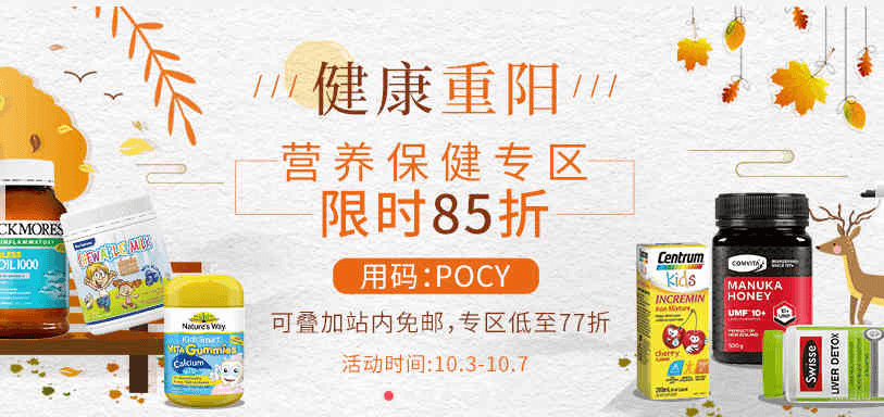 澳洲Pharmacy Online优惠码2026 迎国庆X重阳营养保健专区限时8.5折促销叠加全场满89澳免邮1kg