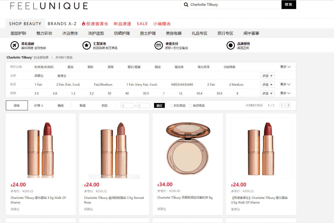 Feelunique中文官网折扣码2026 现有Charlotte Tilbury全线8.5折促销新款粉底液/pillowtalk等都有