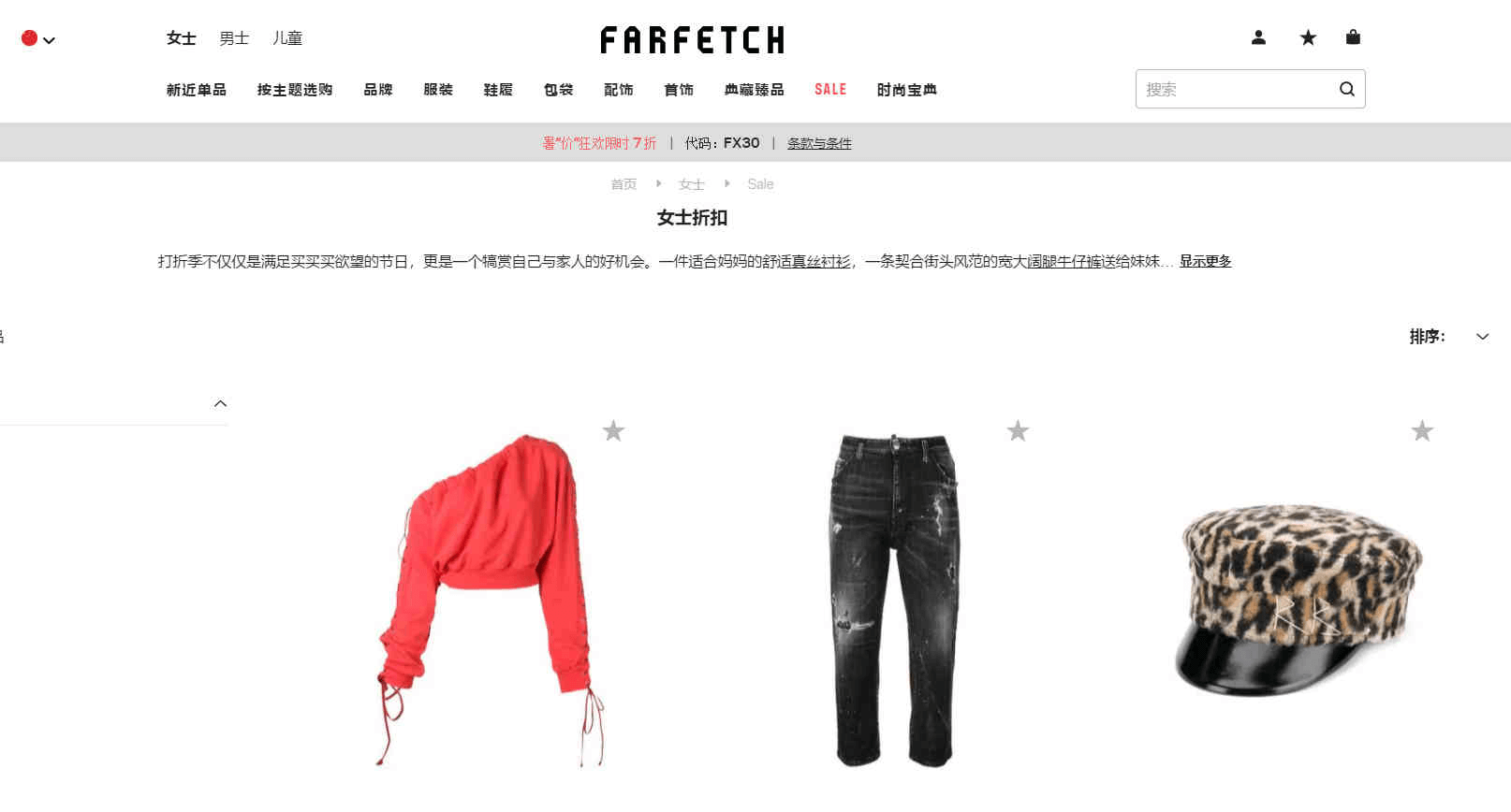Farfetch折扣码2026 夏季抄底大促折扣区低至4折+额外7折 包税直邮中国 支持支付宝