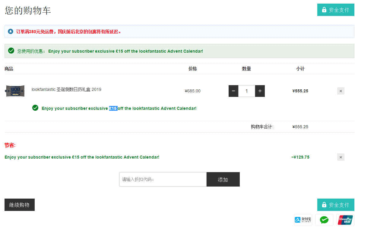 Lookfantastic中文官网折扣码2026 LF2019圣诞倒数日历礼盒（价值£420）折后价¥555.25直邮国内 支持支付宝付款-图片2