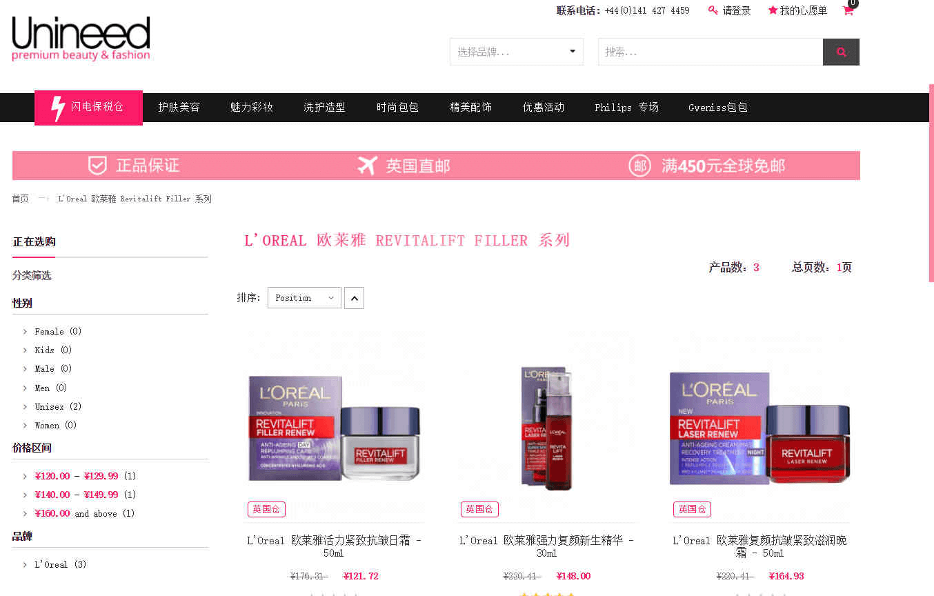 Unineed中文官网优惠码2026 现有几款L’Oreal欧莱雅产品额外7.5折促销直邮中国