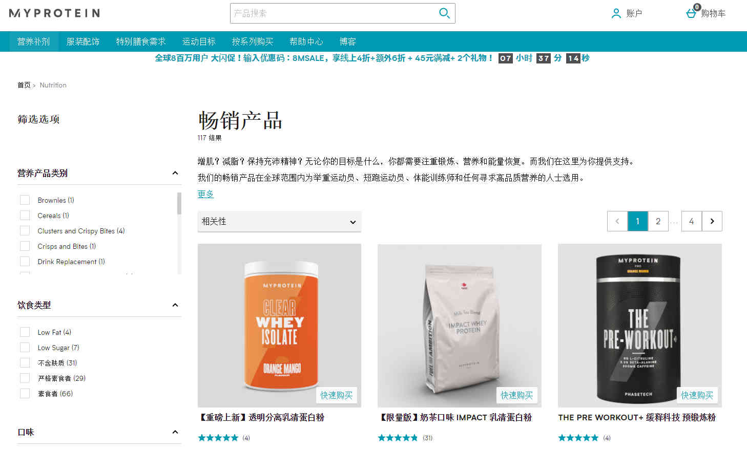 Myprotein中文官网折扣码2026 现全场低至4折+额外6折闪促另有三重满减+双重赠礼-图片1