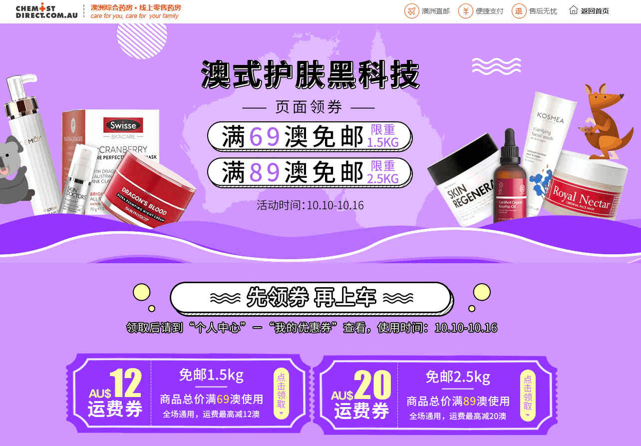 澳洲ChemistDirect中文官网优惠码2026 全场满69澳免邮1.5kg/满89澳免邮2.5kg直邮国内+支持支付宝付款