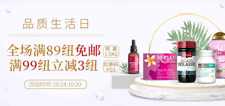 新西兰Pharmacydirect中文官网优惠码2026 现全场满89纽免邮1.5kg叠加满99纽立减3纽