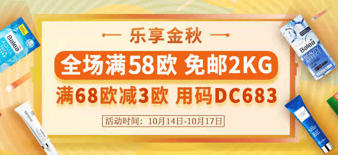 德国DC德式康优惠码2026 全场满58欧免邮2kg满68欧立减3欧