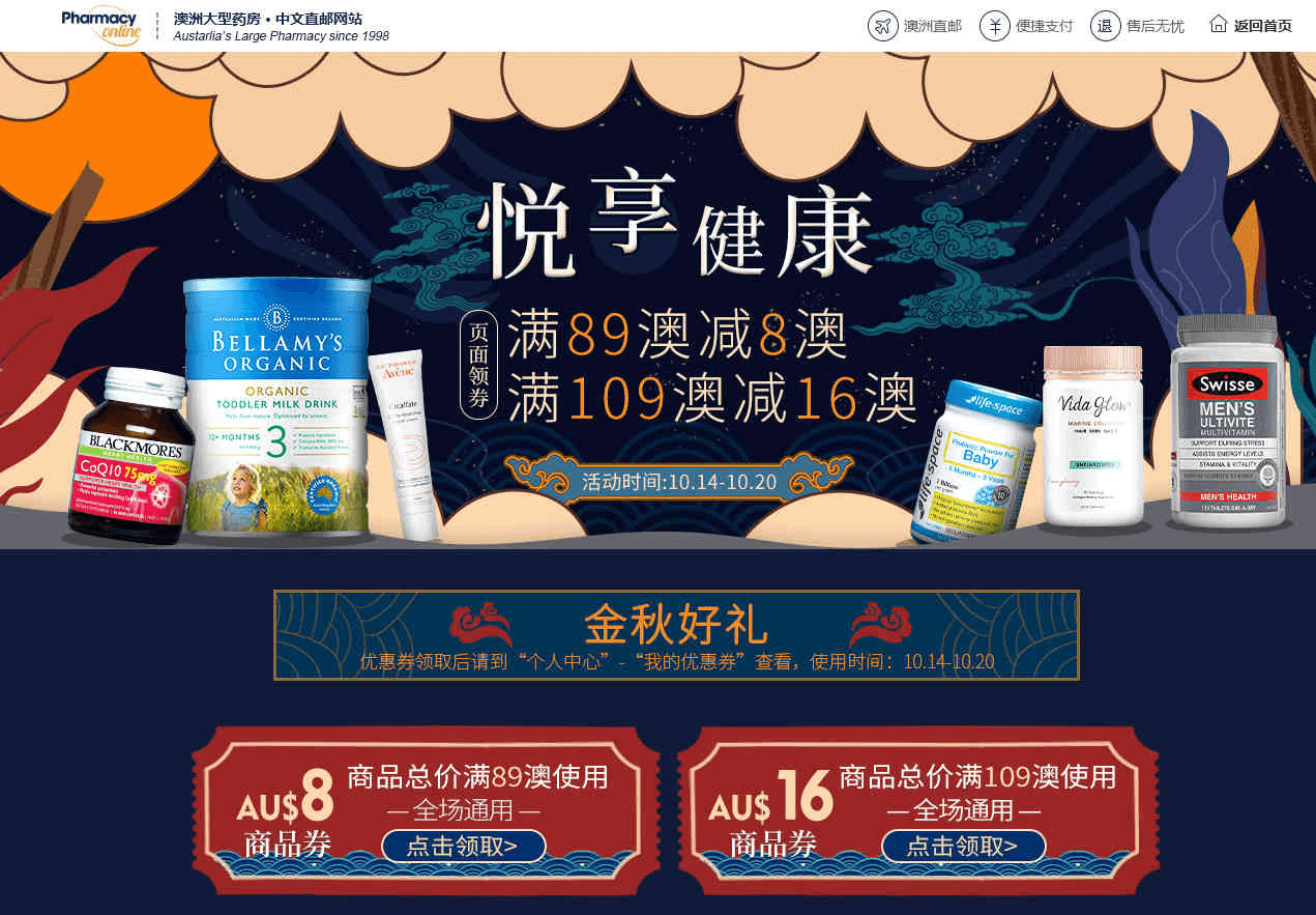 澳洲Pharmacy Online优惠码2026 现有最高满109澳减16澳促销直邮中国+支持支付宝付款