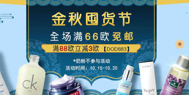 荷兰DOD中文官网优惠码2026 现全场满66欧免邮（奶粉不参加）满88欧立减3欧