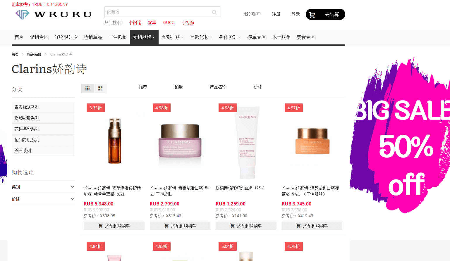 WRURU中文官网优惠码2026 精选Clarins娇韵诗产品低至5折促销599元包税收50ml双萃 直邮国内+支持支付宝付款
