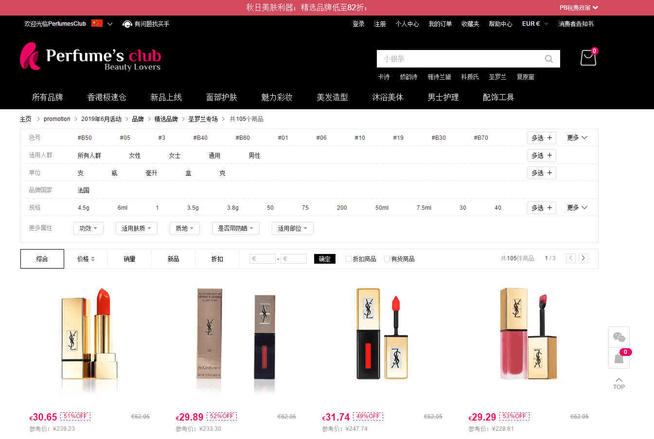 Perfumesclub中文官网优惠码2026 精选YSL额外82折闪促直邮中国+支持支付宝付款