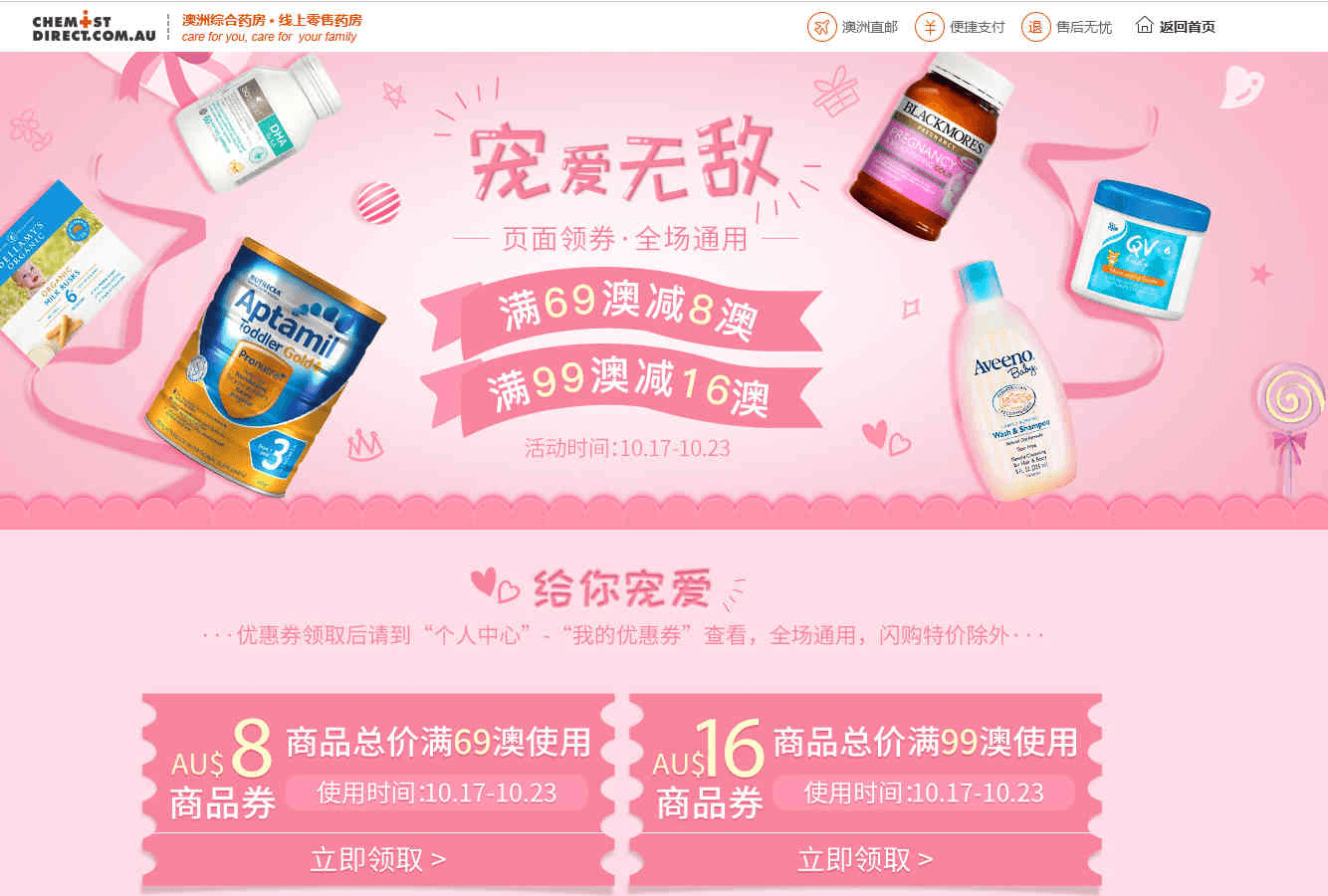 澳洲ChemistDirect中文官网优惠码2026 全场满69澳减8澳/满99澳减16澳直邮国内+支持支付宝付款