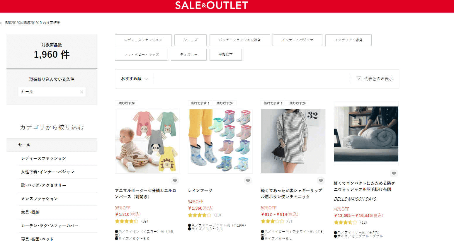 Belle Maison千趣会优惠码2026 男女儿童家居用品低至2折促销部分款入手好价-图片2