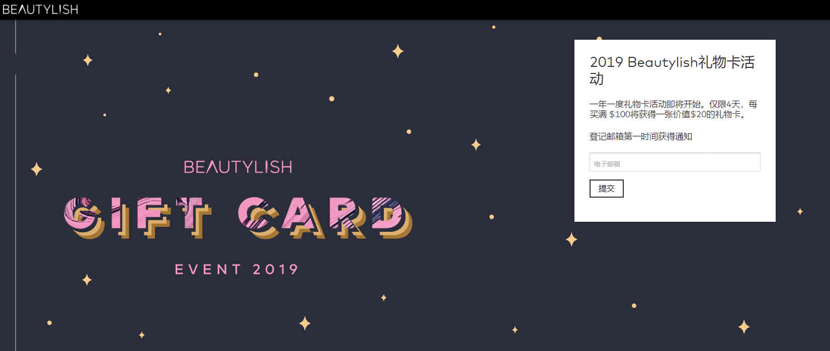 Beautylish优惠码2026 年度送礼品卡活动即将开启每满0送20刀Gift Card