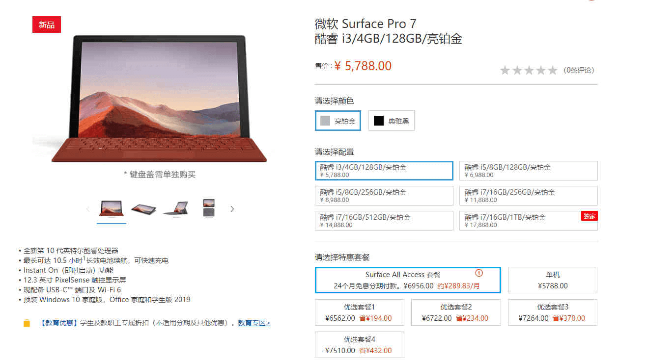 微软surface pro7开箱测评|新款二合一笔记本 微软教育surface7学生优惠9折 最低价仅需5209.2元起-图片7