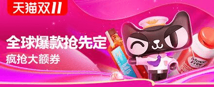 2019天猫淘宝双11红包主会场 双十一活动攻略 三个玩法:双十一预售|超级红包|愿望清单 附物津贴时间使用规则-图片3