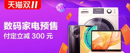 2019天猫淘宝双11红包主会场 双十一活动攻略 三个玩法:双十一预售|超级红包|愿望清单 附物津贴时间使用规则-图片5