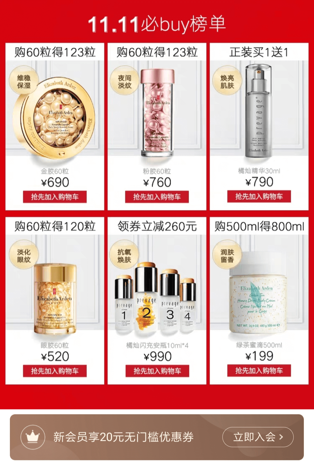 2019双十一伊丽莎白雅顿官方旗舰店优惠 2019淘宝天猫雅顿Elizabeth Arden双十一活动预售攻略-图片1