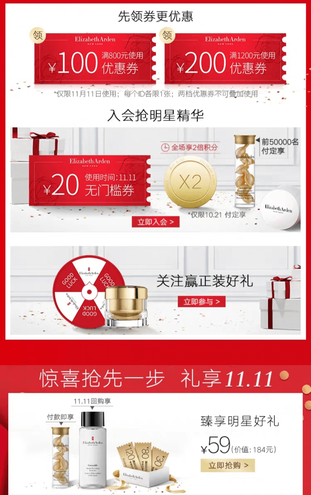 2019双十一伊丽莎白雅顿官方旗舰店优惠 2019淘宝天猫雅顿Elizabeth Arden双十一活动预售攻略-图片2