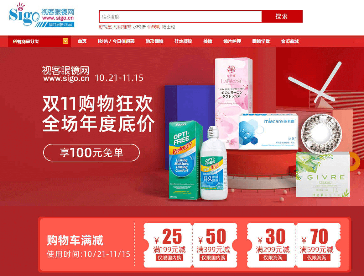 视客眼镜网优惠码2026 现有国内最高满减50元+海淘最高满减70元促销另有多重好礼相赠