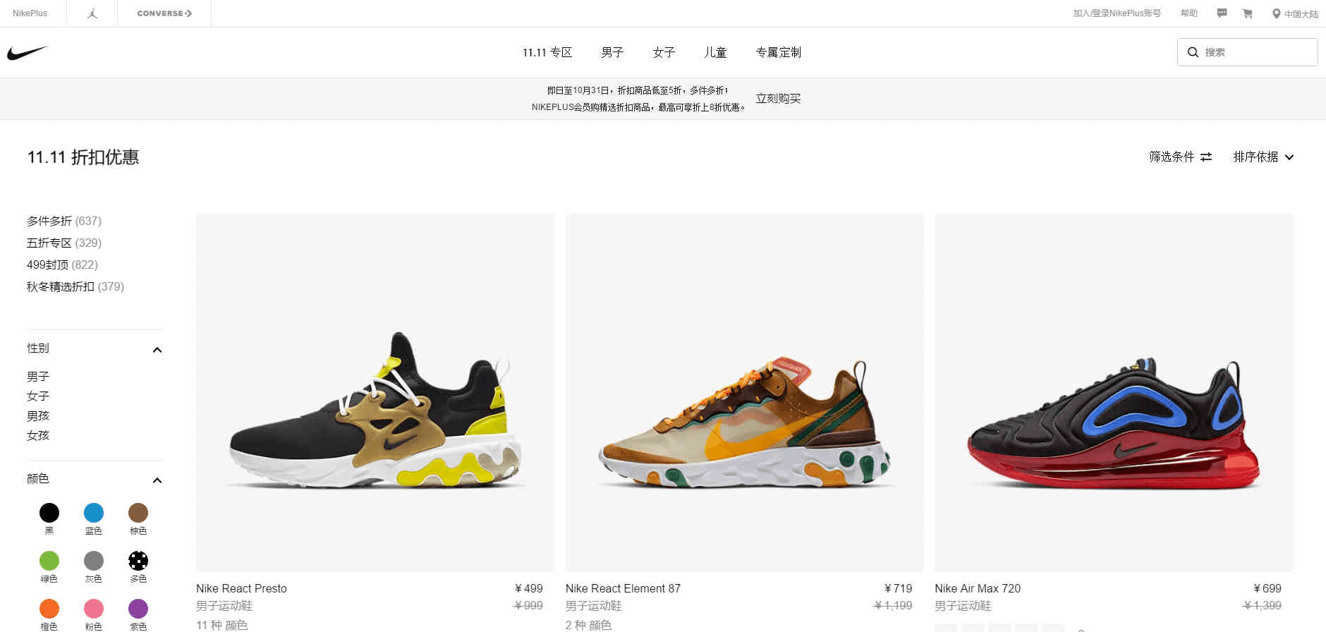 NIKE中国官网优惠码2026 21日开启折扣区低至5折+额外2件9折/3件8折促销 全场满399元免邮-图片2