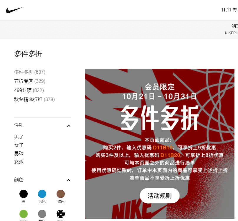 NIKE中国官网优惠码2026 21日开启折扣区低至5折+额外2件9折/3件8折促销 全场满399元免邮-图片1