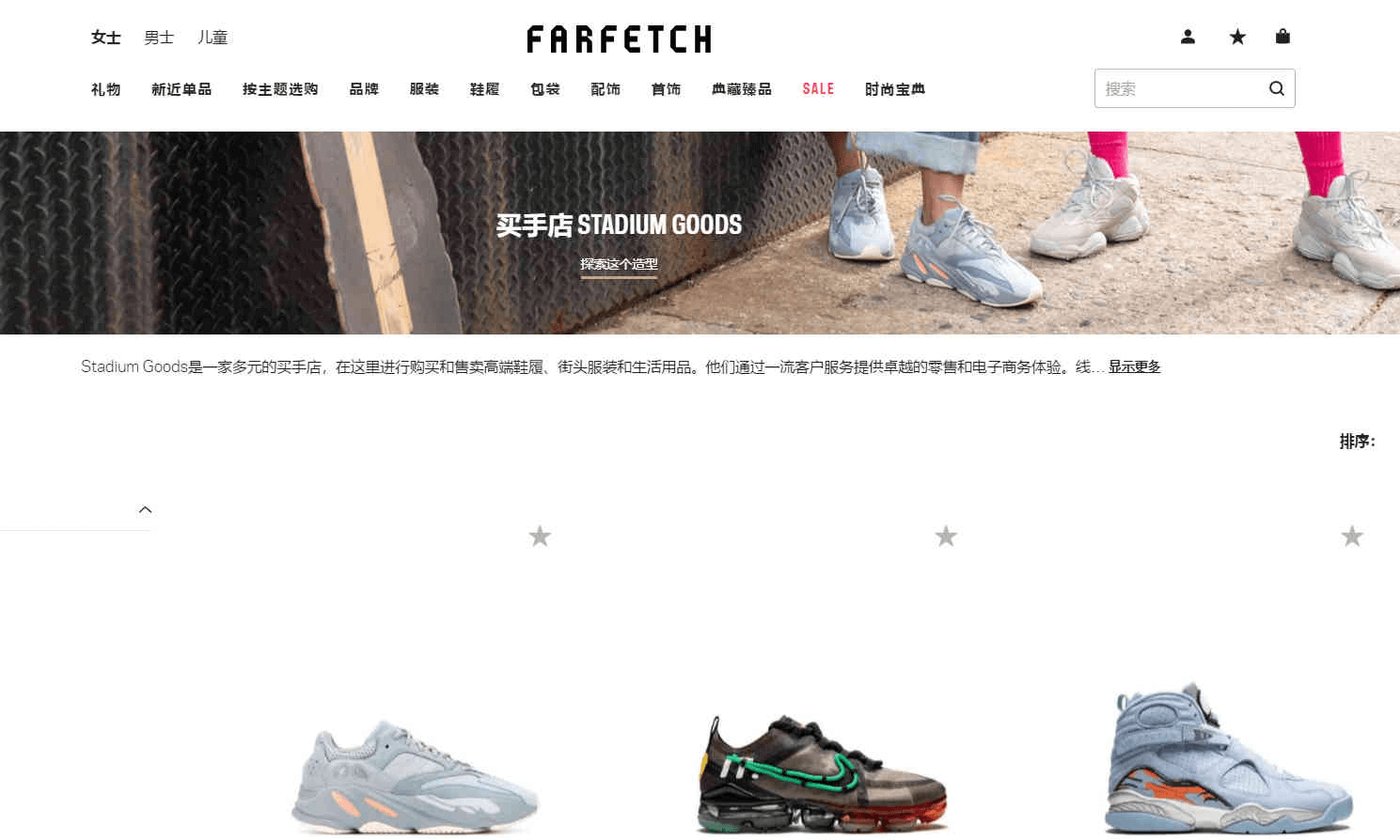 Farfetch打折优惠码2026 精选潮流鞋款Stadium Goods买手店商品无门槛85折促销直邮中国