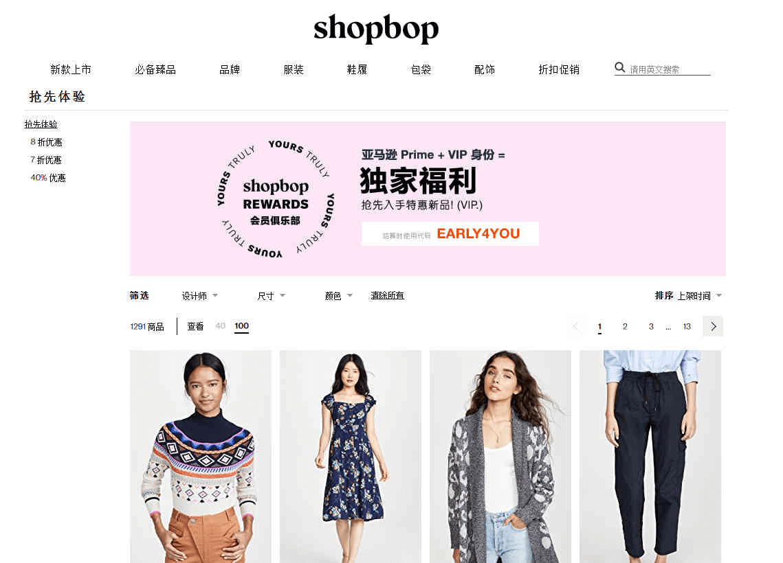 Shopbop折扣码2026 双十一全场正价商品无门槛8折促销另有VIP用户精选商品额外低至6折