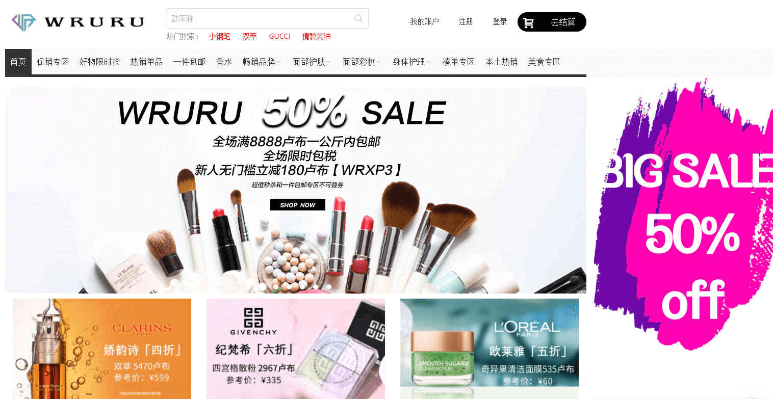 WRURU中文官网优惠码2026 精选娇韵诗/欧莱雅/倩碧低至5折促销全场包税
