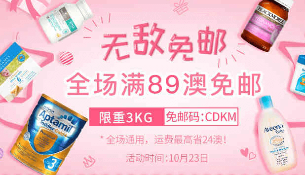 澳洲ChemistDirect中文官网优惠码2026 全场满89澳免邮3kg直邮中国
