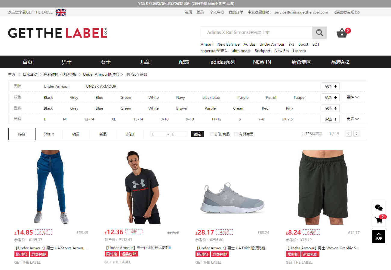 Get The Label中文官网优惠码2026 现有Under Armour运动装备低至两折促销满£60包税包邮