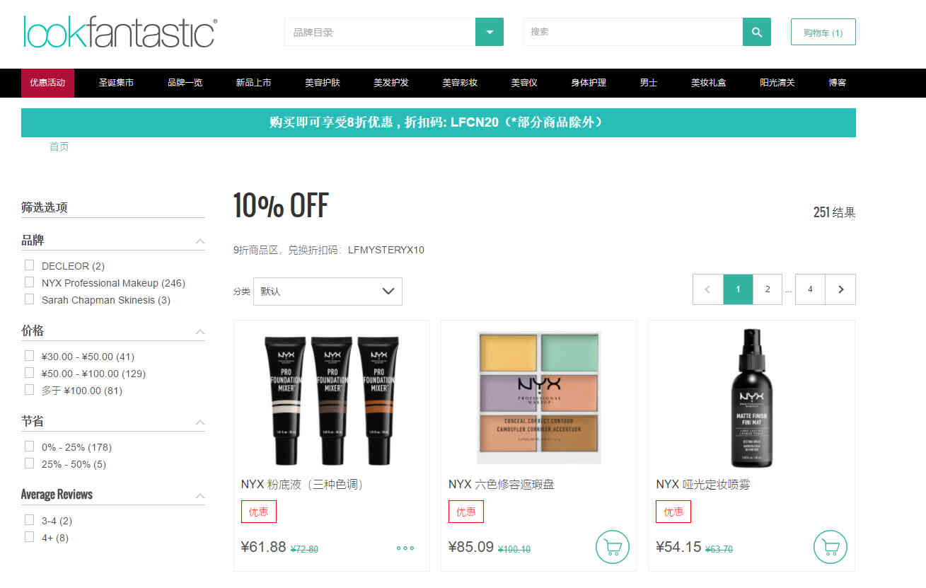 Lookfantastic中文官网折扣码2026 现有NYX全线线上85折+额外9折促销相当于77折力度 直邮国内+支持支付宝付款