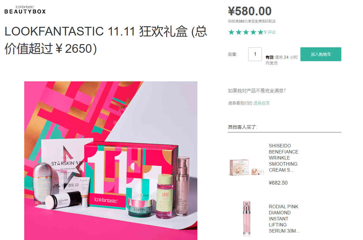Lookfantastic 双十一狂欢礼盒 总价值超过2650元 售价¥580直邮国内+支持支付宝付款