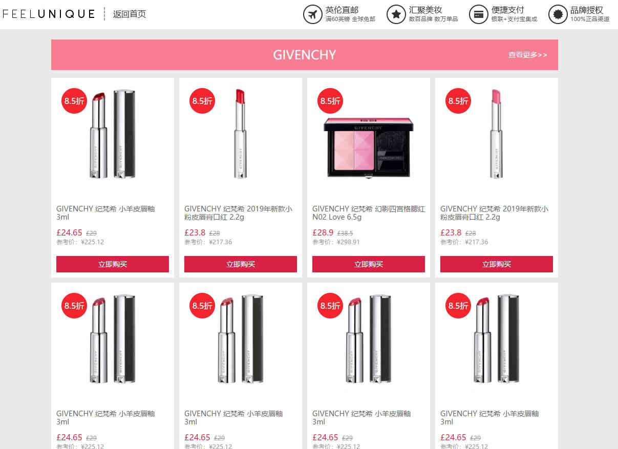 Feelunique中文官网折扣码2026 秘密闪促再来！四宫格品牌、罗拉彩妆护肤低至6折闪促直邮中国+支持支付宝付款