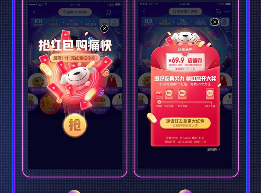 2019京东双十一活动时间 京东双十一有哪些优惠？京享红包攻略