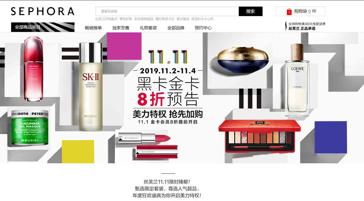 Sephora优惠码2026 丝芙兰中国双十一黑卡金卡会员全场8折收超值套装